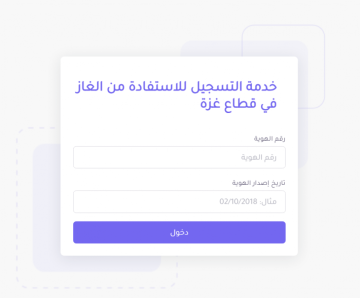هيئة البترول تدعو المواطنين لتحديث بياناتهم لضمان سلاسة الحصول على كشوفات الغاز
