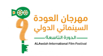 فعاليات الدورة التاسعة لمهرجان العودة السينمائي الدولي تنطلق غدا الخميس