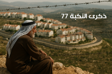 تحل ذكراها يوم غد.. أحداث مفصلية للنكبة الفلسطينية عام 48 تحل ذكراها يوم غد.. أحداث مفصلية للنكبة الفلسطينية عام 48