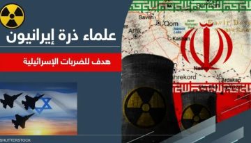 بينهم 6 قتلوا فجر اليوم.. إسرائيل تستهدف علماء ذرة إيرانيين