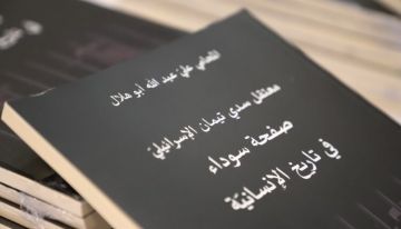 متحف ياسر عرفات يستضيف إطلاق كتاب معتقل سدي تيمان الإسرائيلي صفحة سوداء في تاريخ الإنسانية متحف ياسر عرفات يستضيف إطلاق كتاب معتقل سدي تيمان الإسرائيلي صفحة سوداء في تاريخ الإنسانية