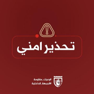 الجبهة الداخلية تحذر من روابط مساعدات مزيفة تهدف لسرقة البيانات المواطنين
