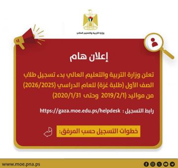 دليل شامل للتسجيل في الصف الأول لطلبة غزة (2025 2026)