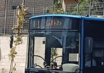 الاحتلال يستبدل تسمية حائط البراق على حافلات القدس والمحافظة تحذر من تداعياته الاحتلال يستبدل تسمية حائط البراق على حافلات القدس والمحافظة تحذر من تداعياته