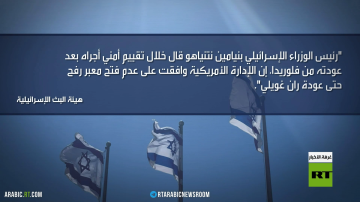 نتنياهو: معبر رفح مغلق حتى استعادة غويلي