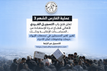 رابط الفارس الشهم 3 لتسجيل الأفراد غير المستفيدين من المساعدات