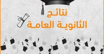 رابط نتائج الثانوية العامة 2024 و2025 لطلاب قطاع غزة.. الموعد وخطوات استخراج رقم الجلوس