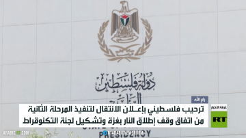 ترحيب فلسطيني بتشكيل لجنة التكنوقراط