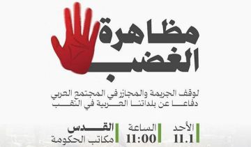 لجنة المتابعة تدعو إلى أوسع مشاركة في مظاهرة الأحد بالقدس احتجاجا على تصاعد الجريمة