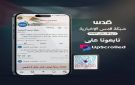 بعد القيود على ميتا وتيك توك.. شبكة قدس الإخبارية تطلق حسابها على منصة Upscrolled الجديدة
