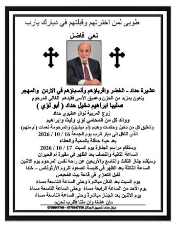 صليبا إبراهيم دخيل حداد في ذمة الله صليبا إبراهيم دخيل حداد في ذمة الله