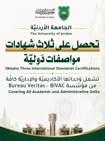 الأردنية تحصل على شهادات دولية في الجودة وإدارة المؤسسات التعليمية والمخاطر الأردنية تحصل على شهادات دولية في الجودة وإدارة المؤسسات التعليمية والمخاطر