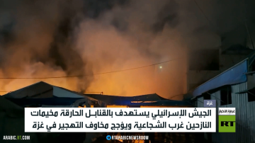 غزة.. استهداف النازحين يتسع غرب الشجاعية غزة.. استهداف النازحين يتسع غرب الشجاعية
