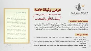 التوثيق الملكي يعرض وثيقة بمناسبة يوم المعلم التوثيق الملكي يعرض وثيقة بمناسبة يوم المعلم