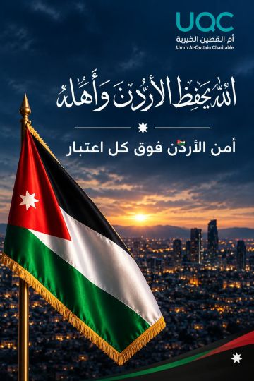 جمعية أم القطين الخيرية تستنكر الاعمال العدوانية في الكرك جمعية أم القطين الخيرية تستنكر الاعمال العدوانية في الكرك