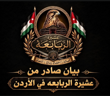 عشيرة الربابعة تدين هجوم الكرك الإرهابي عشيرة الربابعة تدين هجوم الكرك الإرهابي