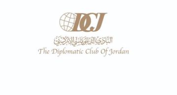 النادي الدبلوماسي الأردني: الجريمة النكراء غريبة عن أصالة المجتمع الأردني النادي الدبلوماسي الأردني: الجريمة النكراء غريبة عن أصالة المجتمع الأردني