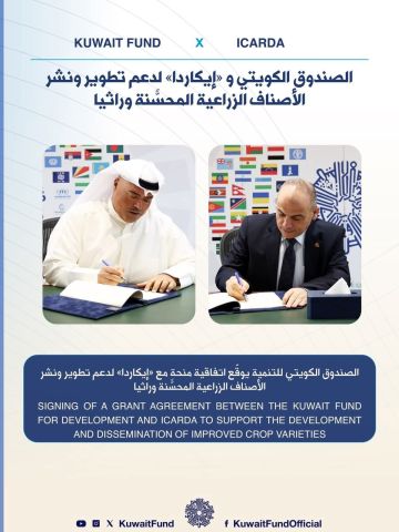 الصندوق الكويتي يوقع اتفاقية منحة مع المركز الدولي للبحوث الزراعية في المناطق الجافة الصندوق الكويتي يوقع اتفاقية منحة مع المركز الدولي للبحوث الزراعية في المناطق الجافة