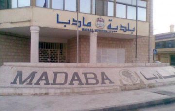 بلدية مادبا تستضيف اجتماع شبكة المدن المتوسطية بلدية مادبا تستضيف اجتماع شبكة المدن المتوسطية