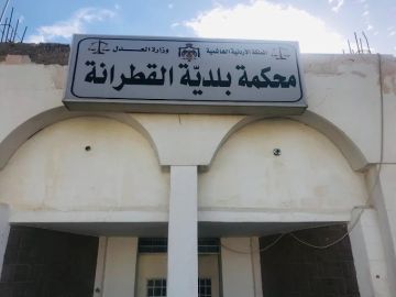 محكمة القطرانة الابتدائية الشرعية تباشر أعمالها الأحد المقبل محكمة القطرانة الابتدائية الشرعية تباشر أعمالها الأحد المقبل