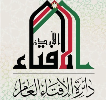 دائرة الإفتاء تشيد بالإنجاز الأمني بالقبض على منفذي اعتداء الكرك دائرة الإفتاء تشيد بالإنجاز الأمني بالقبض على منفذي اعتداء الكرك