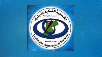 أسبوع الفضاء العالمي 2026 يعزز الثقافة الفلكية والفضائية في الأردن أسبوع الفضاء العالمي 2026 يعزز الثقافة الفلكية والفضائية في الأردن