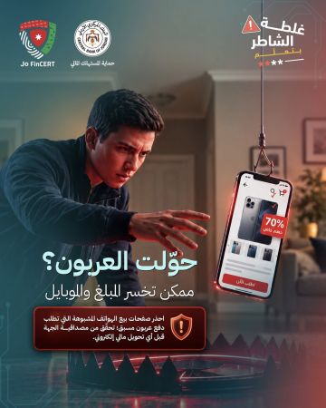 البنك المركزي يحذر من صفحات بيع الهواتف المشبوهة البنك المركزي يحذر من صفحات بيع الهواتف المشبوهة