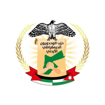 تغيير اسم حزب الوحدويون الديمقراطي الأردني إلى وطن تغيير اسم حزب الوحدويون الديمقراطي الأردني إلى وطن