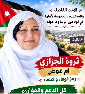 ام عوض الجزازي تعلن ترشحها للانتخابات البلدية للمرة الرابعة ام عوض الجزازي تعلن ترشحها للانتخابات البلدية للمرة الرابعة