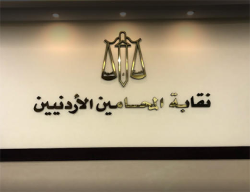 نقابة المحامين تدين الاعتداء على كنيسة حمود وتطالب بتطبيق أشد العقوبات القانونية نقابة المحامين تدين الاعتداء على كنيسة حمود وتطالب بتطبيق أشد العقوبات القانونية