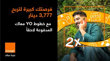 مع YO من أورنج الأردن: منح دراسية وتدريب عملي ومزايا حصرية للشباب مع YO من أورنج الأردن: منح دراسية وتدريب عملي ومزايا حصرية للشباب