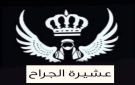 الجراح تدين وتستنكر حادثة كنيسة حمود