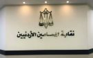 نقابة المحامين تتوقف عن الترافع أمام المحاكم الاثنين تضامنا مع أهالي الشهداء والجرحى