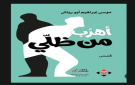مجموعة قصصية أهرب من ظلي للقاص أبورياش - ps