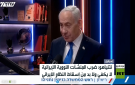 نتنياهو: لا بد من إسقاط النظام الإيراني