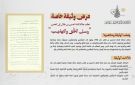 التوثيق الملكي يعرض وثيقة بمناسبة يوم المعلم