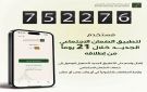 الضمان: أكثر من 752 ألف مستخدم للتطبيق الجديد منذ إطلاقه
