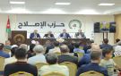 حزب الإصلاح يناقش رسائل خطاب الملك أمام الأمم المتحدة والأمن المائي الأردني