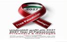 حملة دولية لجعل 2027 عاما مفصليا في نصرة الأسرى الفلسطينيين