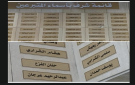 قائمة الشرف في المكتبة الوطنية .. أين ذهبت ذاكرة العطاء؟