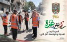  كي تبقى غزة .. سرد زمني يوثق مسيرة العمل البلدي خلال حرب الإبادة - ps