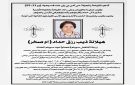 والدة الصحفية رنا حداد في ذمة الله