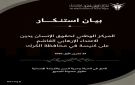 المركز الوطني لحقوق الإنسان يدين الاعتداء على كنيسة حمود بالكرك