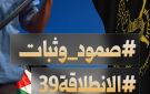 نشطاء يطلقون حملة رقمية واسعة دعما لصمود الشعب الفلسطيني