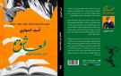 الذاكرة حمى الوطن في العاشق الذي ابتلعته الرواية 