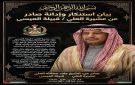 عشيرة العلي تستنكر جريمة كنيسة حمود في الكرك