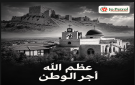  جوبترول تدين الجريمة الإرهابية المستهدفة كنيسة حمود بالكرك