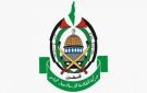  حماس تدعو لتنفيذ توصيات لجنة التحقيق الدولية ومحاسبة قادة الاحتلال أمام المحاكم المختصة - ps