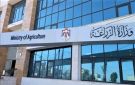 عطاءات صادرة عن وزارة الزراعة - ps