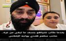 من السخرية إلى الاستجداء .. ماذا حدث لصاحب مطعم هندي شجع نتنياهو على إبادة غزة؟